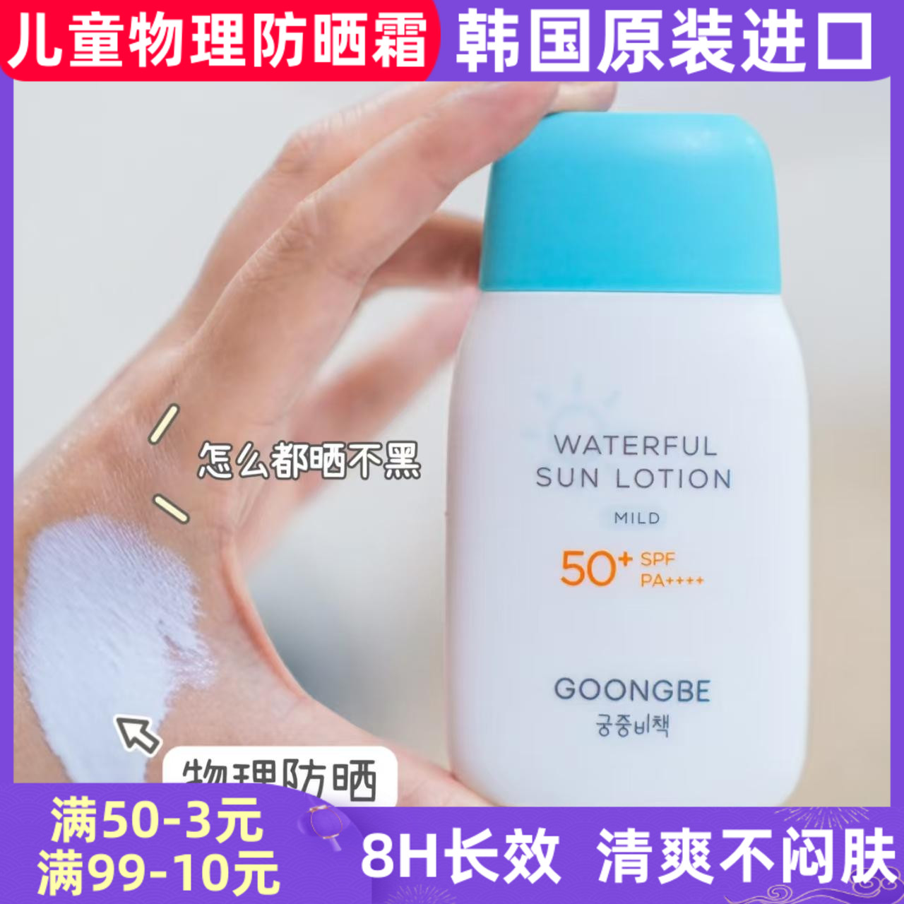 宫中秘策儿童用防晒霜轻薄物理