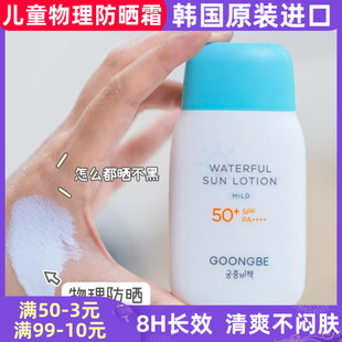 韩国宫中秘策Waterful Sun Lotion儿童用防晒霜轻薄物理防晒乳液
