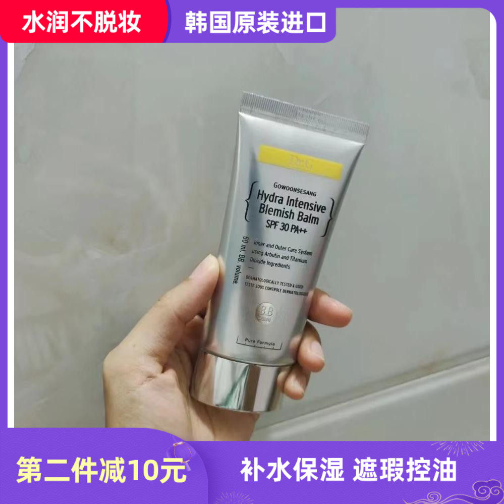 g/drg蒂迩肌hydra lntensive blemish balm遮瑕bb霜60ml女