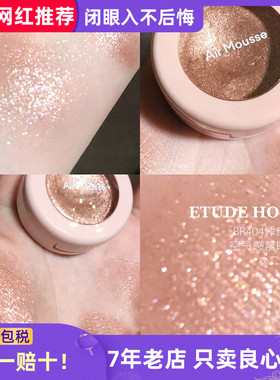 韩国爱丽小屋Air mousse樱花空气慕斯单色眼影膏BR404桃茶色BR401