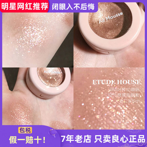 爱丽小屋花空气慕斯单色眼影膏