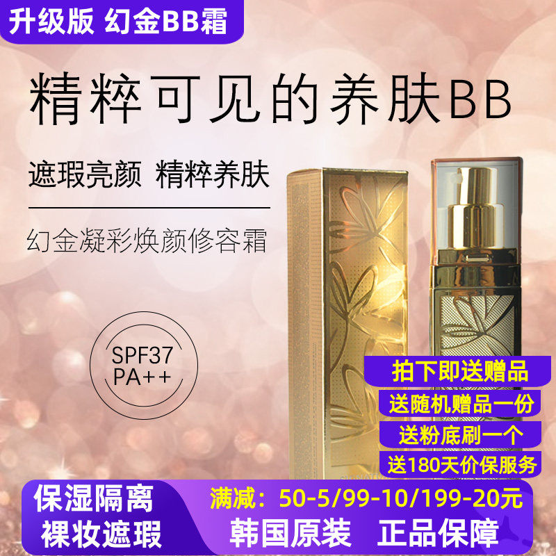 谜尚遮瑕保湿韩国bb霜Missha