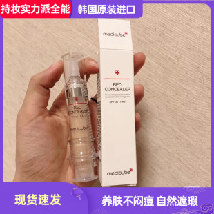 韩国Medicube Concealer乐得遮瑕液膏笔针管修复持久遮痘痘斑 Red