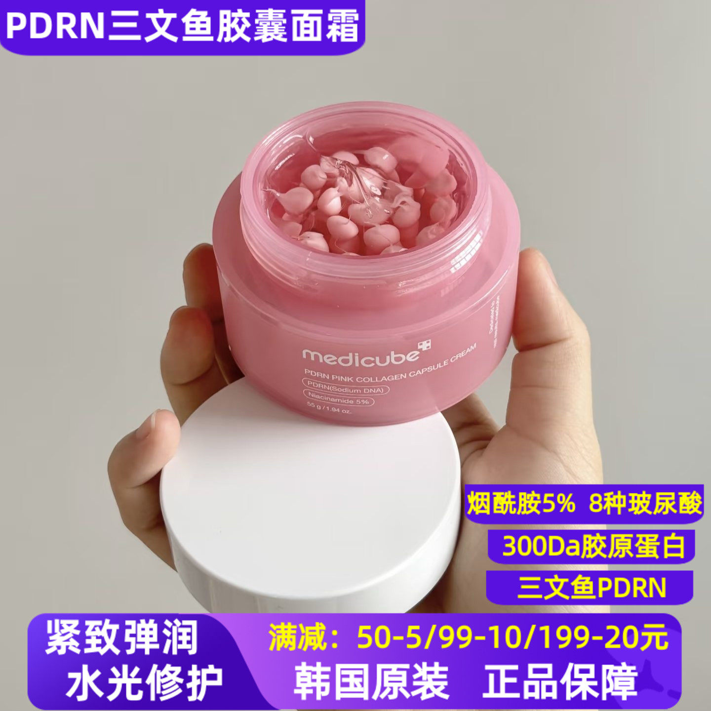 韩国MEDICUBE美蒂秋芙PDRN三文鱼胶囊面霜55g紧致修护 弹润光泽