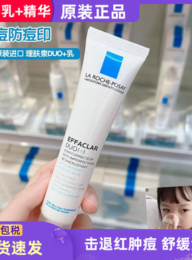 理肤泉LA ROCHE-POSAY Effaclar Duo+乳祛痘修护补水清痘乳祛痘膏