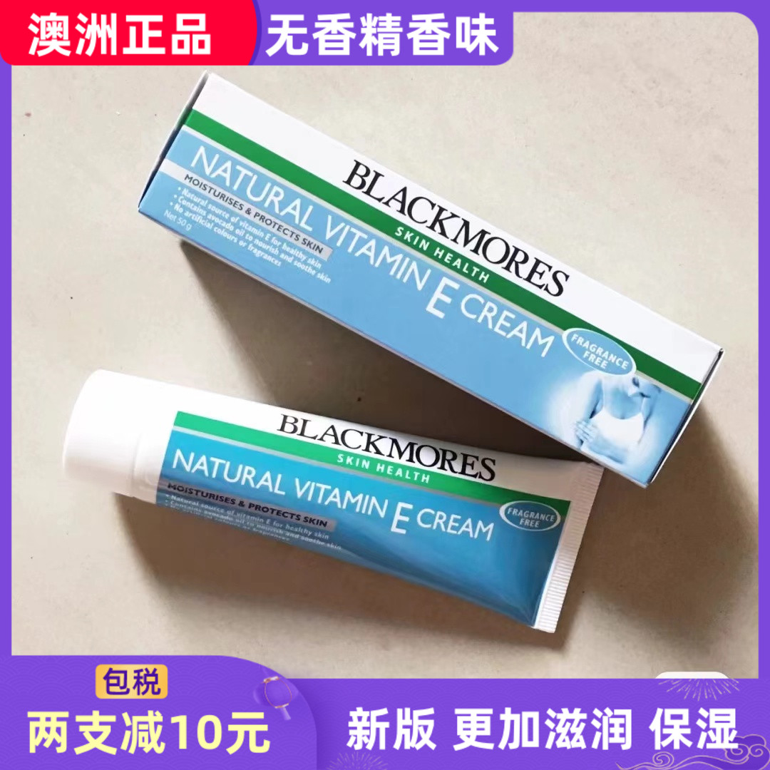 澳洲正品Blackmores澳佳宝ve面霜无香味冰冰霜润肤保湿补水素颜霜