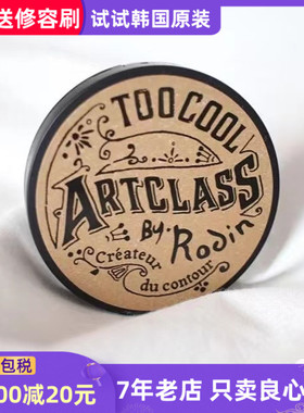 too cool for school ARTCLASS艺术课堂阴影鼻侧粉影三色修容粉饼