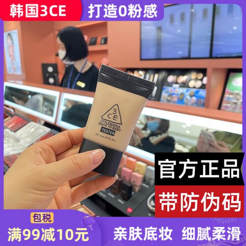 3ce焕颜美肌BB霜遮瑕水润服帖