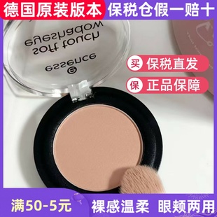 德国essence单色眼影14腮红一体盘裸色奶茶色打底卧蚕女eyeshadow