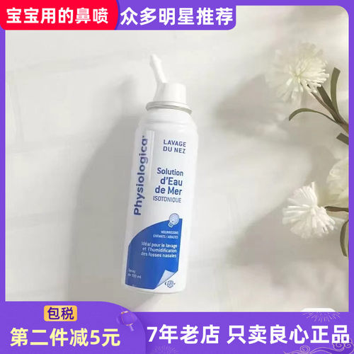 肌肤蕾深海生理海盐水鼻腔喷雾