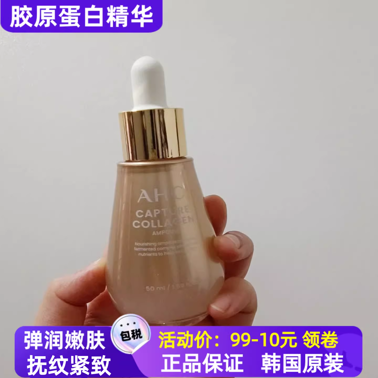 韩国AHC CAPTURE胶原蛋白安瓶精华液淡化细纹保湿提亮紧致50ml