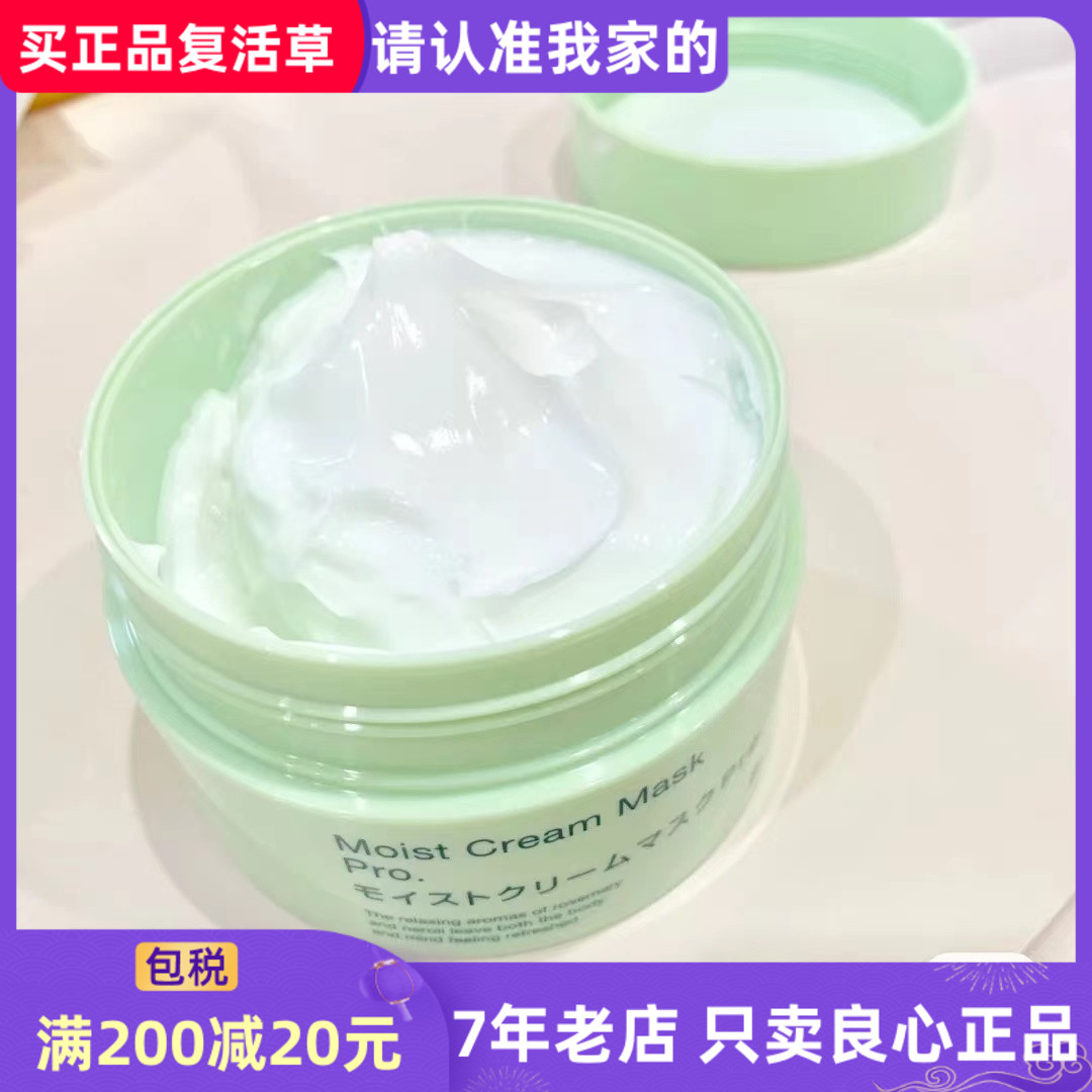 现货日本Bb LABORATORIES Moist cream mask胎盘素复活草面膜175g 美容护肤/美体/精油 贴片面膜 原图主图