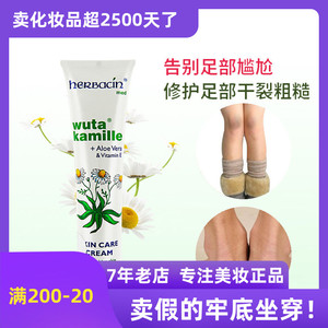 德国贺本清wuta kamille skin care cream手足龟裂护手霜75ml修复