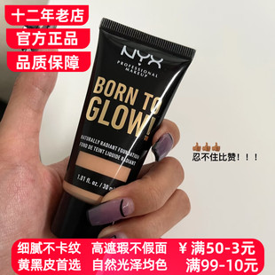 glow粉底液欧美亚裔黄黑皮调色自然光泽提亮遮瑕 美国NYX born