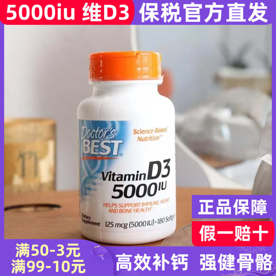 多特倍斯维生素D3成人促进钙吸收