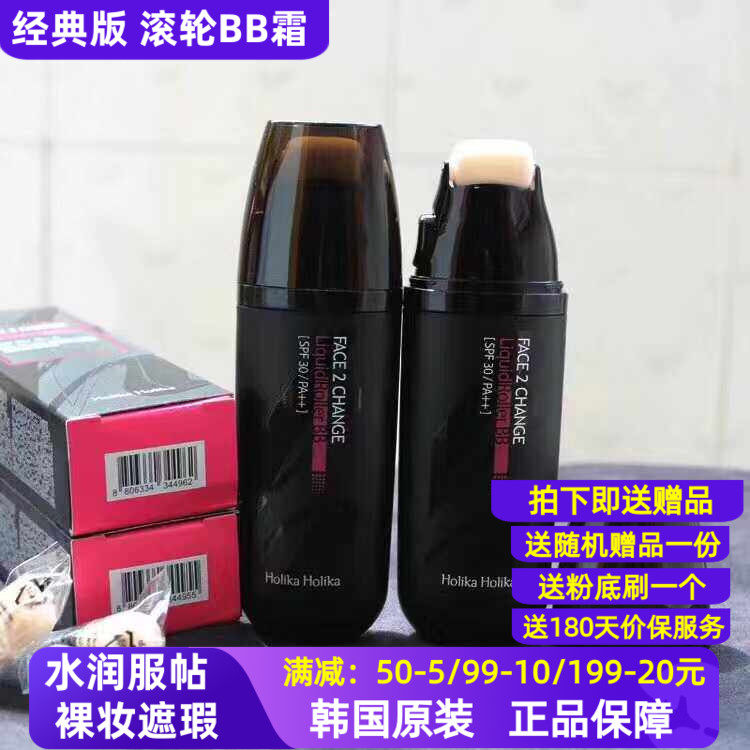韩国holika素颜水感滚动滚珠滚轮BB霜控油裸妆遮瑕强保湿提亮30ml
