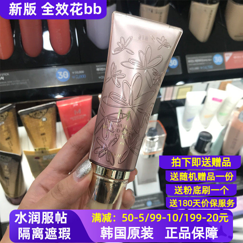 Missha谜尚韩国裸妆bb霜