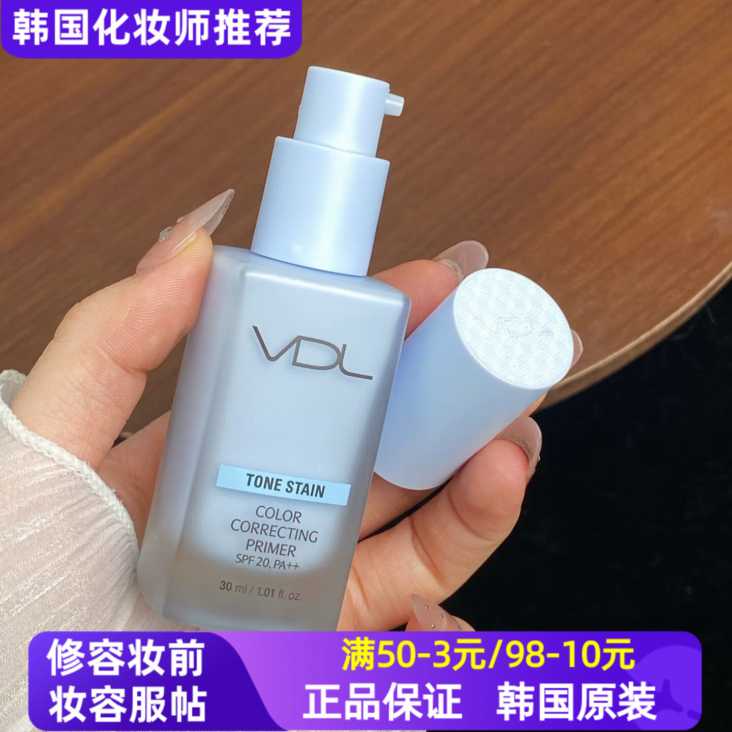 韩国VDL薇蒂艾儿TONE STAIN贝壳提亮液妆前乳细致毛孔保湿隔离