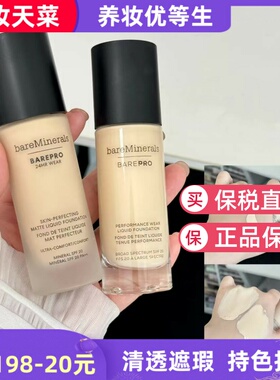 bareMinerals无瑕轻薄养肤粉底液