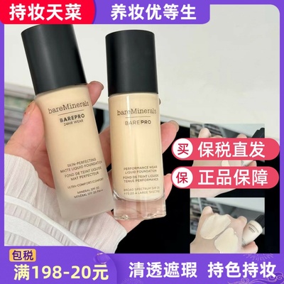 bareMinerals无瑕轻薄养肤粉底液