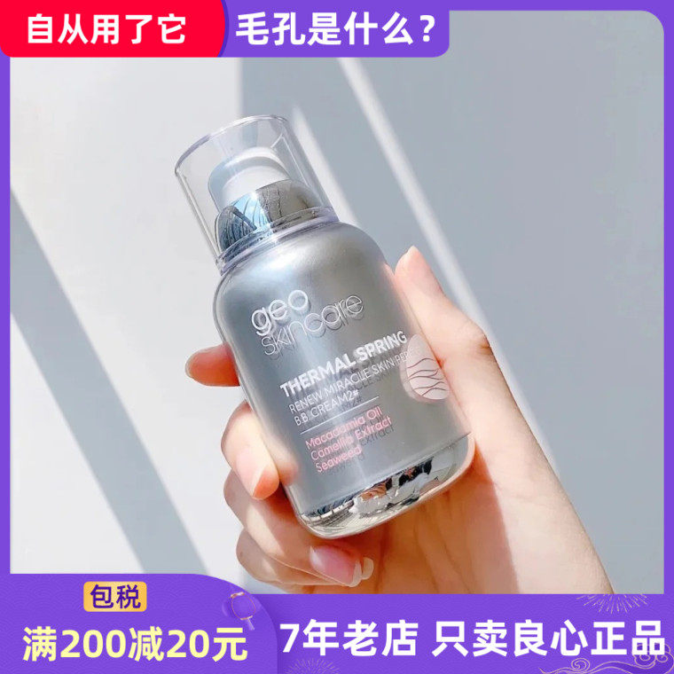 纽西之谜THERMAL SPRING BB CREAM隔离霜妆前乳妆前打底隐形毛孔,彩妆/香水/美妆工具,隔离/妆前/素颜霜,淘宝优惠券,粉丝福利购,淘宝优惠卷