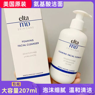 美国Elta MD FOAMING FACIAL CLEANSER氨基酸洗面奶207ml温和清洁