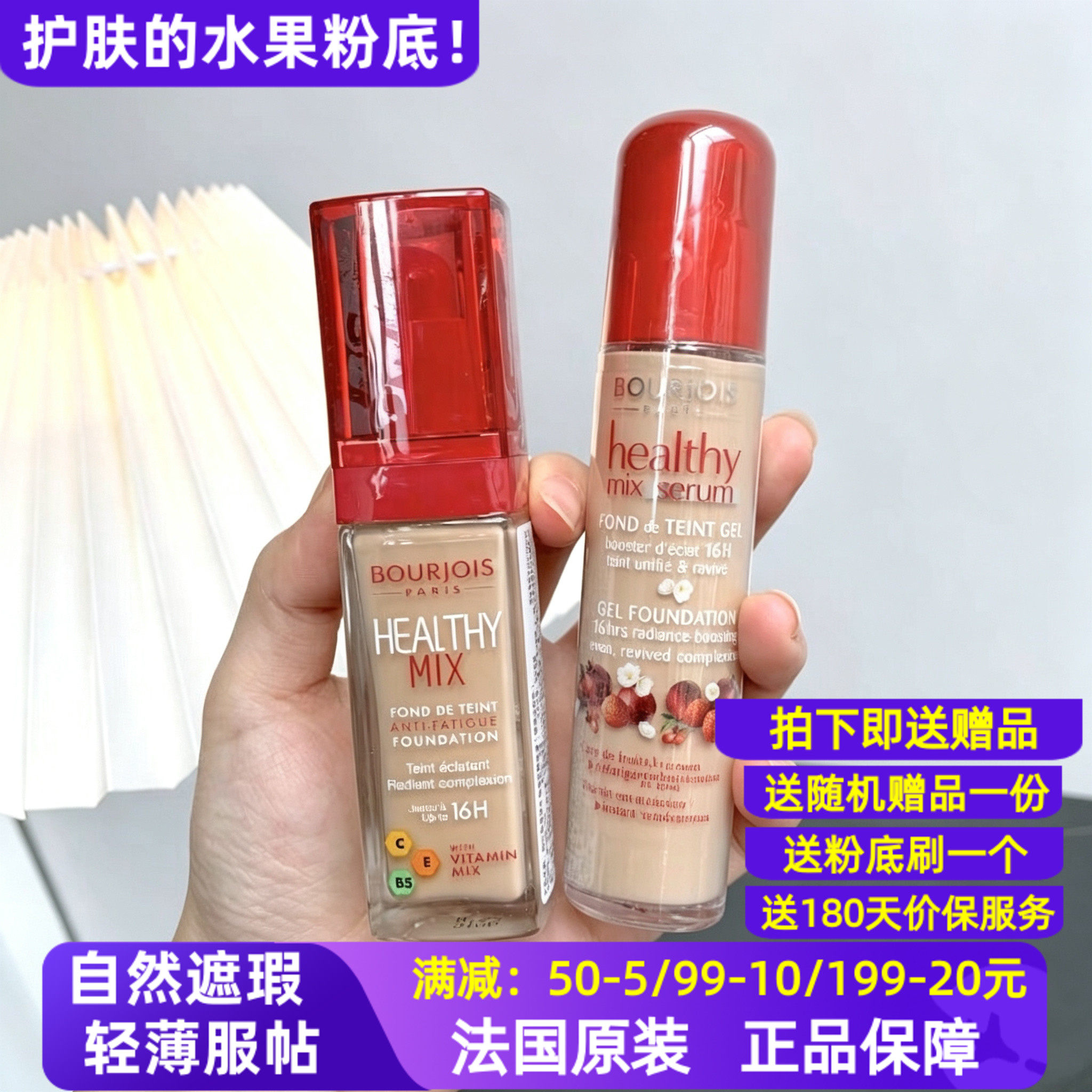 法国bourjois妙巴黎粉底液果然果疗粉底霜遮瑕控油保湿旗舰正品