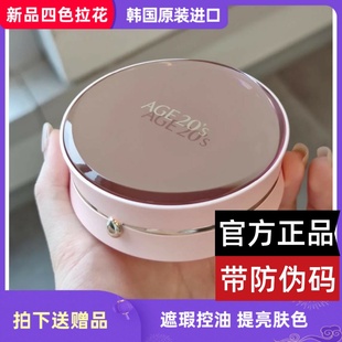 AGE20'S SIGNATURE ESSENCE COVER PACT MASTER MOISTURE气垫BB霜