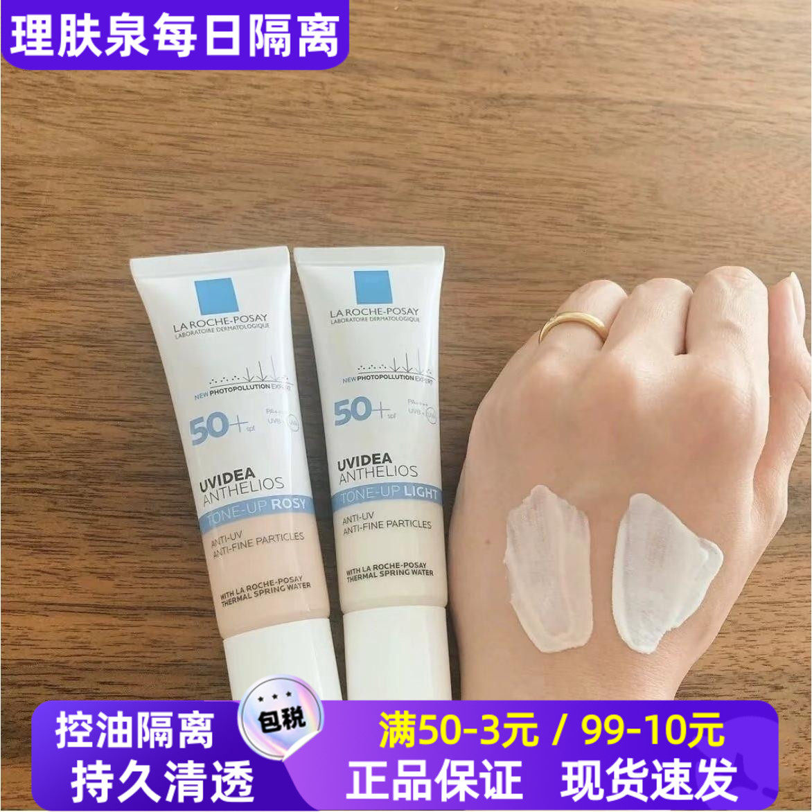 法国理肤泉每日防晒隔离30ml 粉色提亮乳无色透明肤色