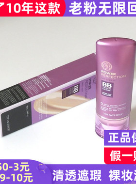 现货韩国菲诗小铺POWER PERFECTION遮瑕保湿隔离裸妆BB霜40g包邮