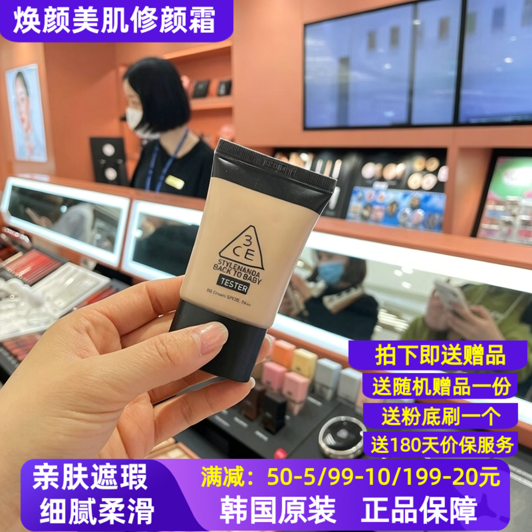 3ce焕颜美肌BB霜遮瑕水润服帖