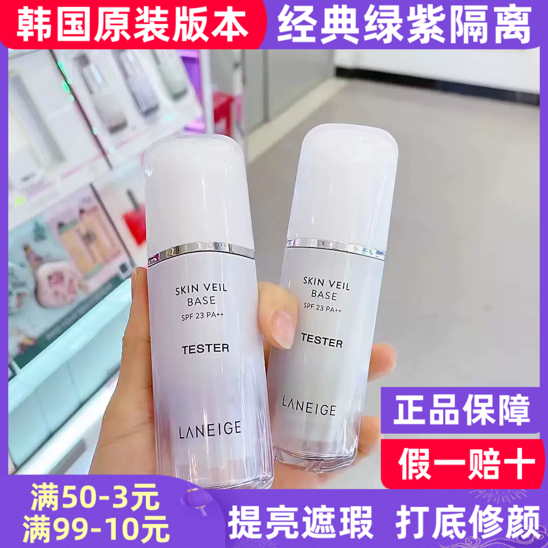 兰芝隔离霜bb霜粉底液隔离乳妆前