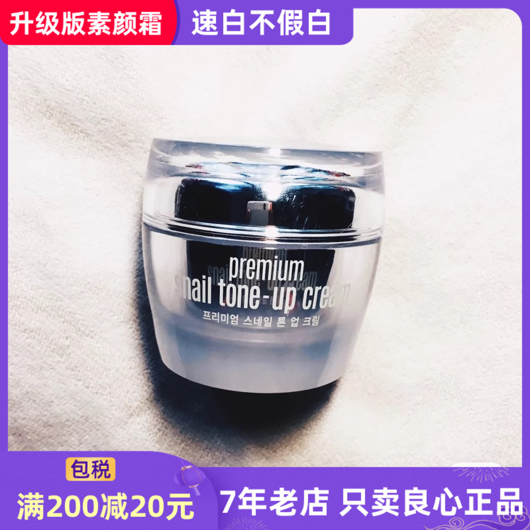 韩国CLIO珂莱欧PREMIUM SNAIL TONE UP CREAM美白蜗牛素颜霜50ml 美容护肤/美体/精油 乳液/面霜 原图主图