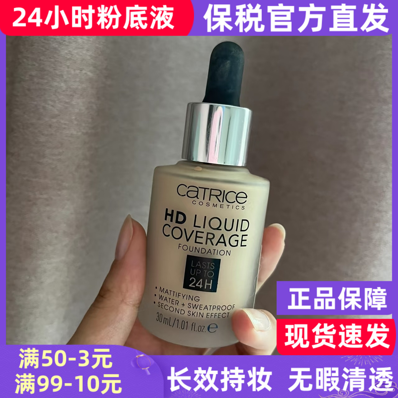 德国catrice24小时HD高清滴管粉底液遮瑕持妆油皮珂萃丝010正品