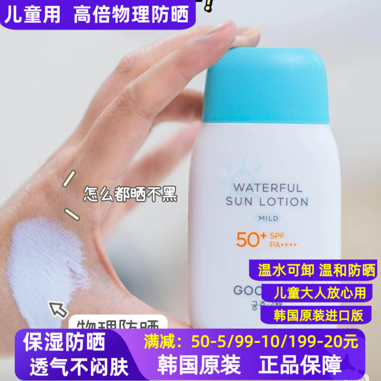 宫中秘策儿童用防晒霜轻薄物理