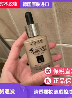 德国Catrice HD Liquid Coverage Foundation滴管粉底液遮暇持久