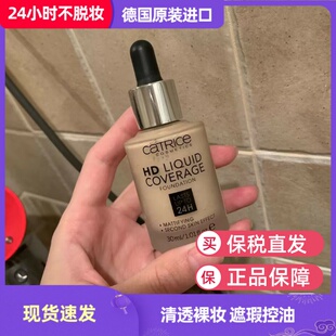 德国Catrice HD Liquid Coverage Foundation滴管粉底液遮暇持久