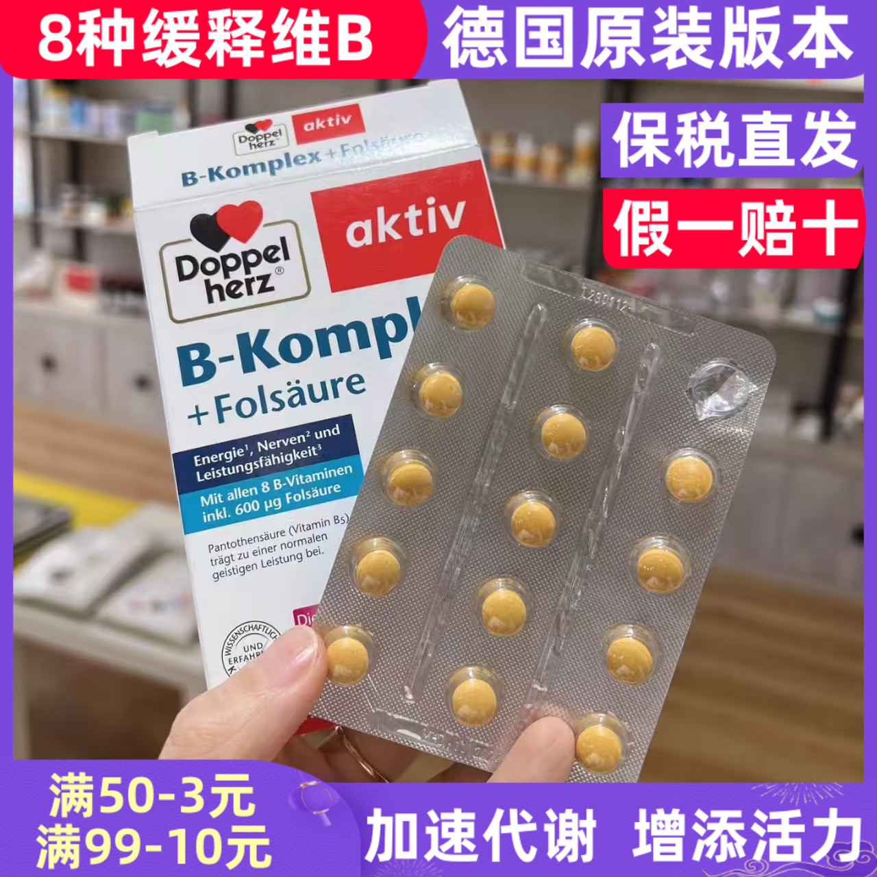 德國雙心維生素B族提高新陳代謝