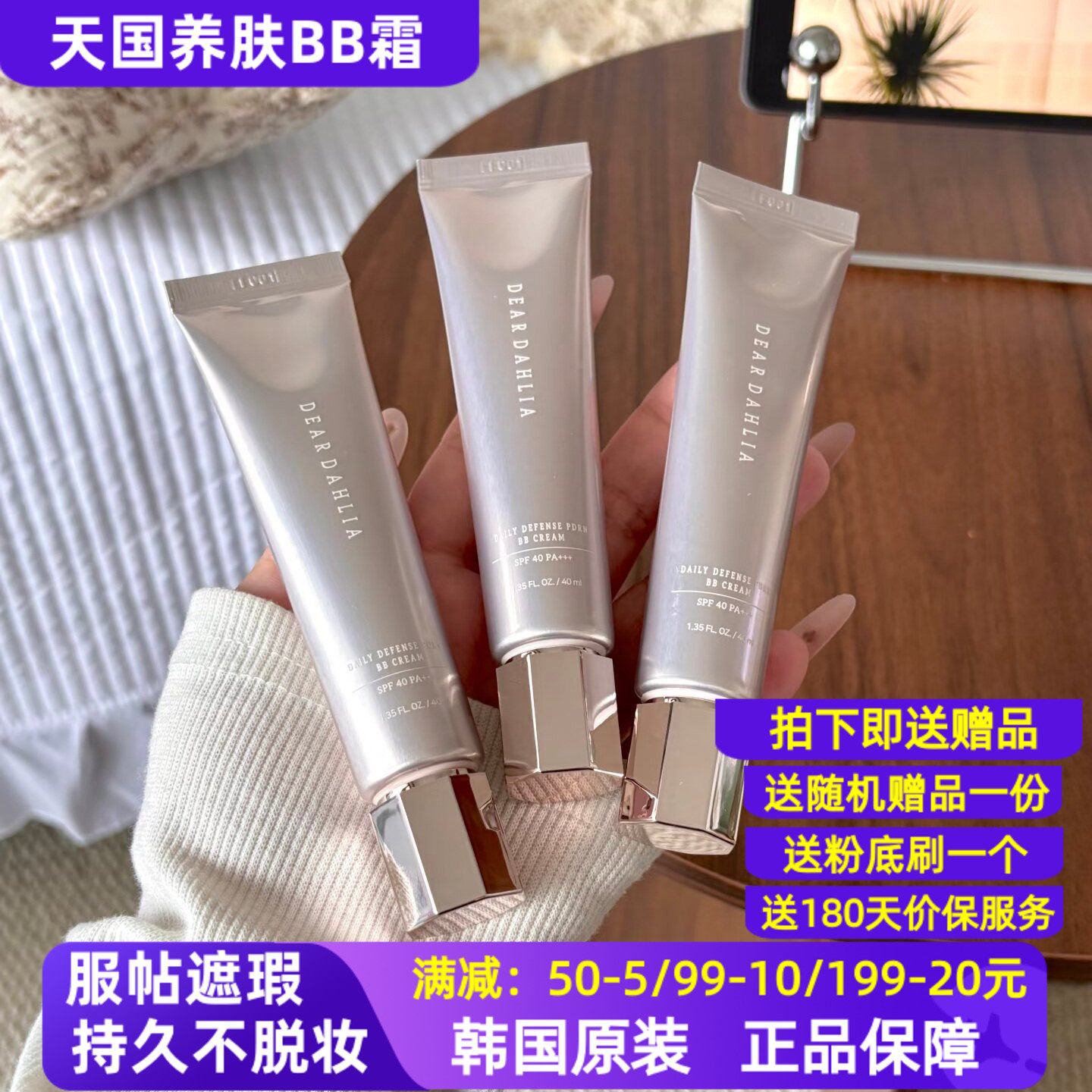 韩国deardahlia天国bb霜舒缓养肤均匀提亮素颜霜滋润PDRN粉底液