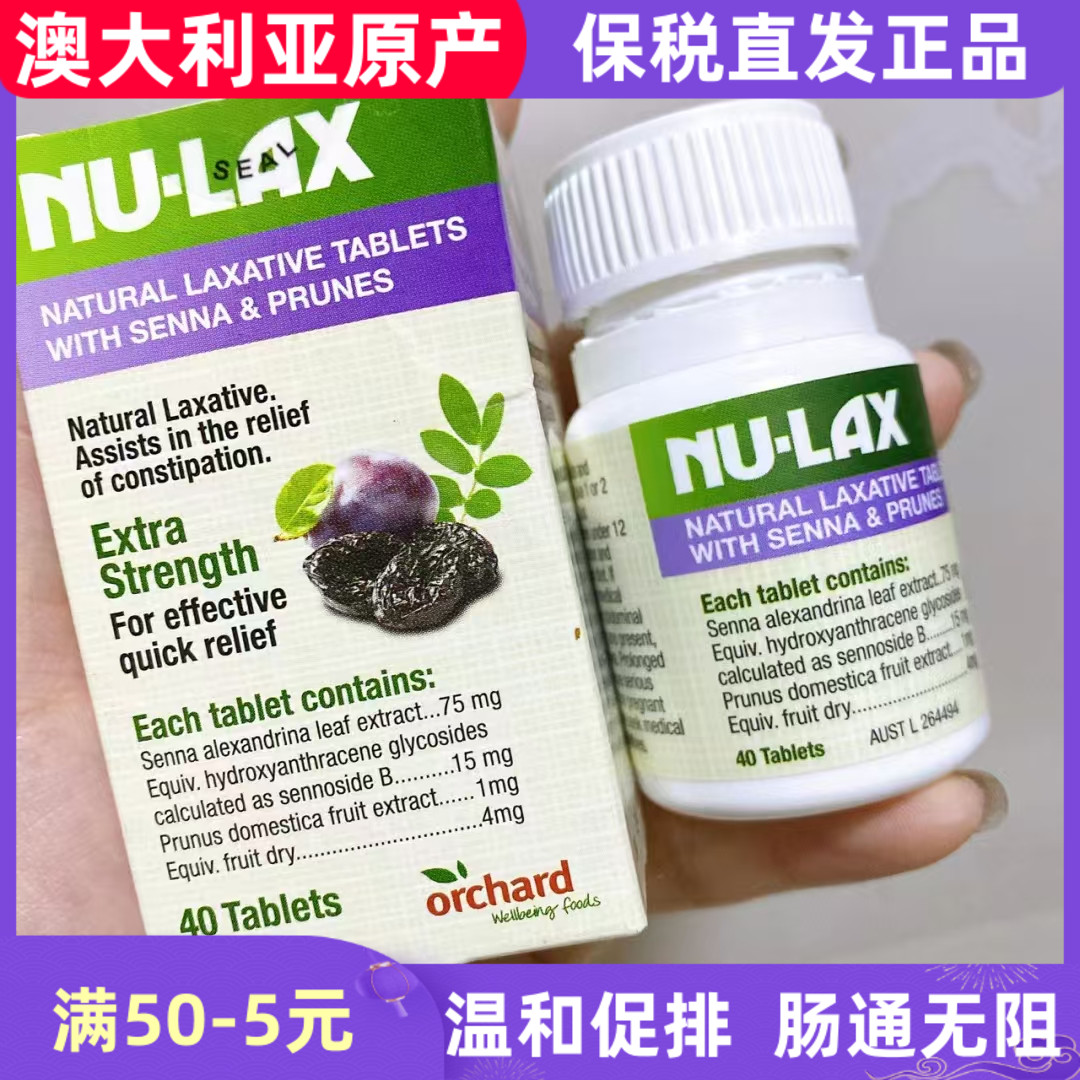 Nulax片西梅加强版果蔬纤维通便