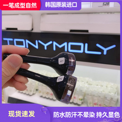 韩国托尼魅力TONYMOLY BACK GEL EYE LINER眼线膏不晕染眼线胶笔