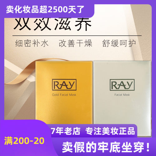 泰国RAY Gold Facial Mask金色银色蚕丝面膜10片补水保湿祛痘印 - 封面