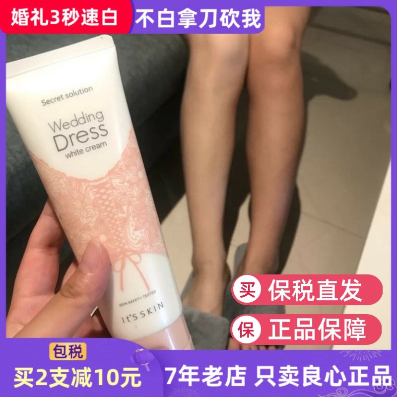 伊思 ITS SKIN WEDDING DRESS WHITE CREAM 婚纱速白身体乳100ml