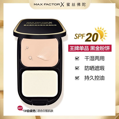 蜜丝佛陀透滑定妆粉饼10g防晒
