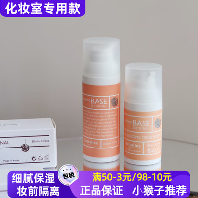 韩国Courcelles妆前乳隔离霜滋润补水保湿打底自然沙龙专用化妆室