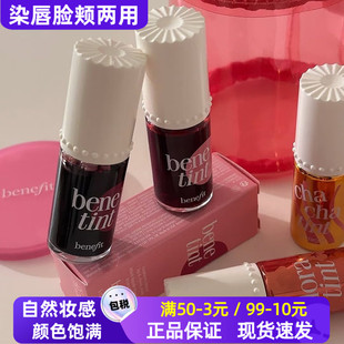 Benefit贝玲妃胭脂水液体腮红唇颊两用染唇液不掉色唇釉玫瑰/恰恰