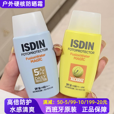 ISDIN怡思丁清爽防晒霜女