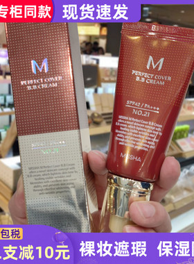 韩国missha谜尚M PERFECT COVER BB CREAM大红21号bb霜23遮瑕隔离