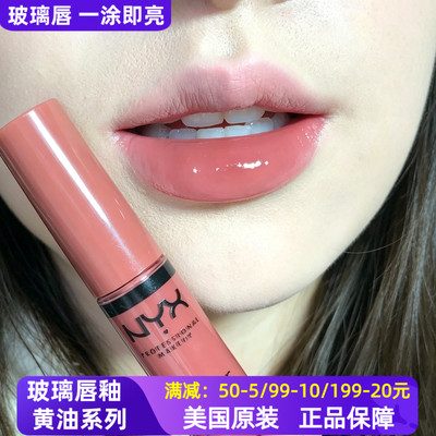 美国NYX黄油棒BLG16/46唇蜜玻璃唇釉裸色温柔蜜桃奶茶镜面口红