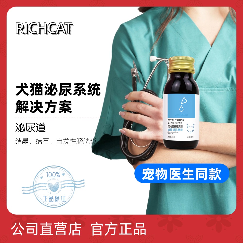 植萃泌尿道 犬猫 泌尿健康